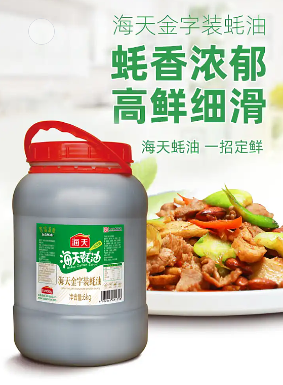 海天金字蚝油6kg*2桶